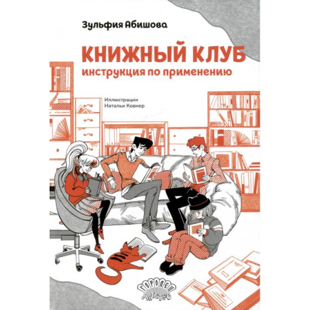 Повести и рассказы о детях, книга Книжный клуб. Инструкция по применению купить по скидке