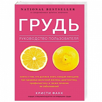Грудь. Руководство пользователя