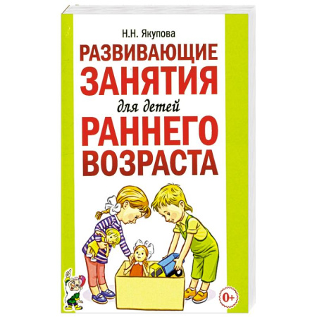 Методика преподавания отдельных предметов, книга Развивающие занятия для детей раннего возраста купить по скидке