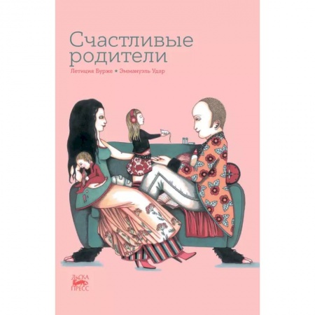 Психология для родителей, книга Счастливые родители купить по скидке