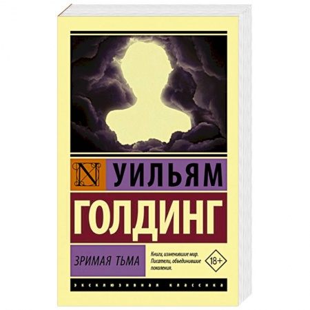 Классическая художественная проза, книга Зримая тьма купить по скидке