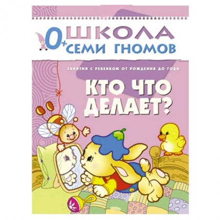 Книги, книга Кто что делает? купить по скидке