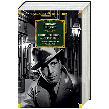 Неприятности - мое ремесло