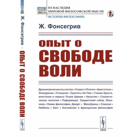 История философии, книга Опыт о свободе воли купить по скидке