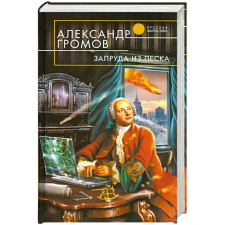 Книги, книга Запруда из песка купить по скидке