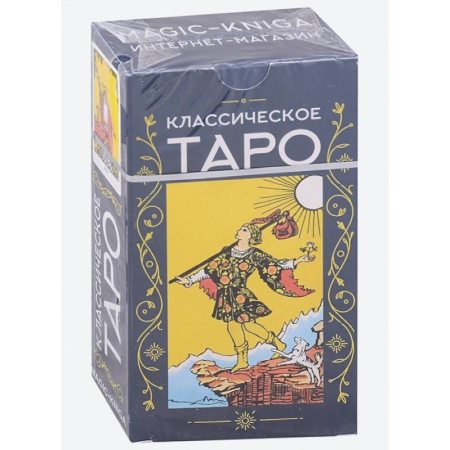 Гадание по картам Таро, книга Классическое Таро  78 карт + инструкция купить по скидке