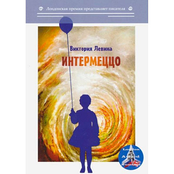 Интермеццо