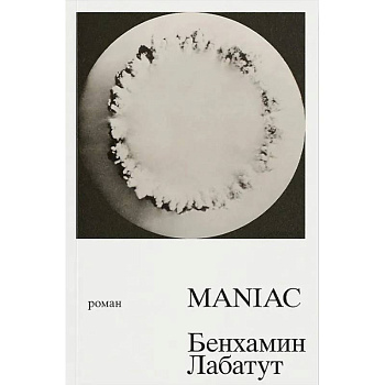 MANIAC