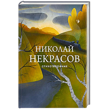 Стихотворения