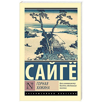 Горная хижина