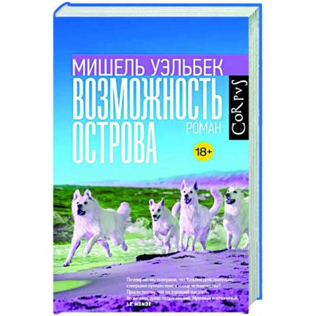 Зарубежная современная проза, книга Возможность острова купить по скидке
