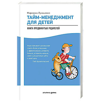 Тайм-менеджмент для детей. Как успевать учиться и отдыхать