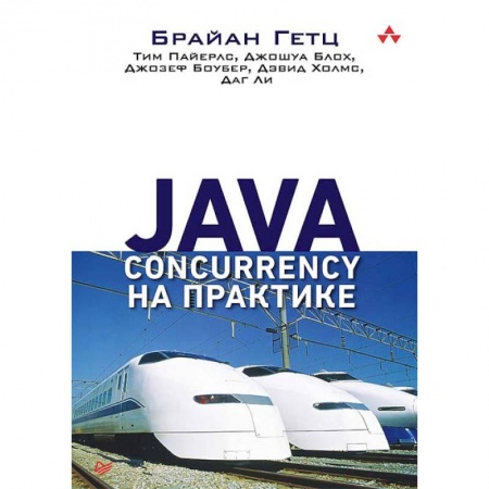 Прочие языки программирования, книга Java Concurrency на практике купить по скидке