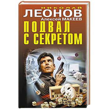 Подвал с секретом