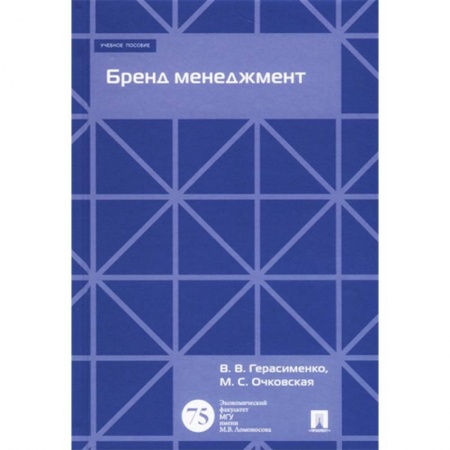 Бизнес-планирование, книга Бренд менеджмент. Учебное пособие купить по скидке