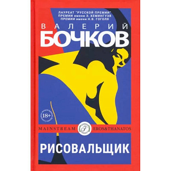 Рисовальщик