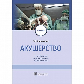 Акушерство