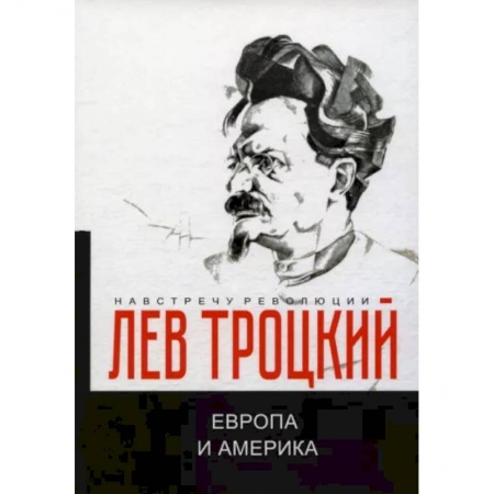 Другие страны Европы, книга Европа и Америка купить по скидке