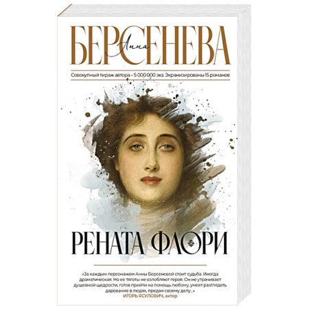Отечественный любовный роман, книга Рената Флори купить по скидке