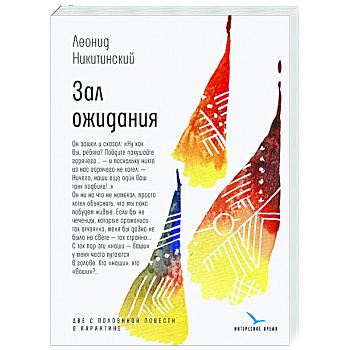 Зал ожидания