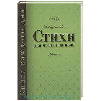 Стихи для чтения на ночь