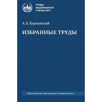 Избранные труды