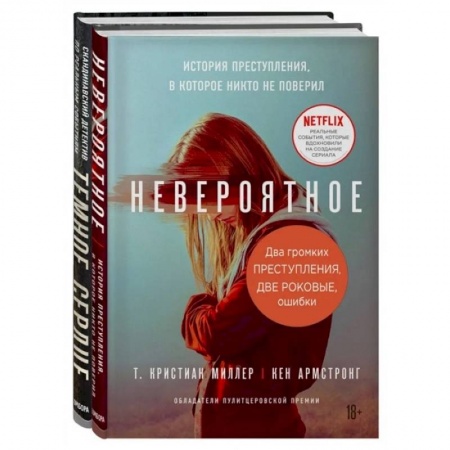 Зарубежный детектив, книга Два громких преступления. Две роковые ошибки купить по скидке