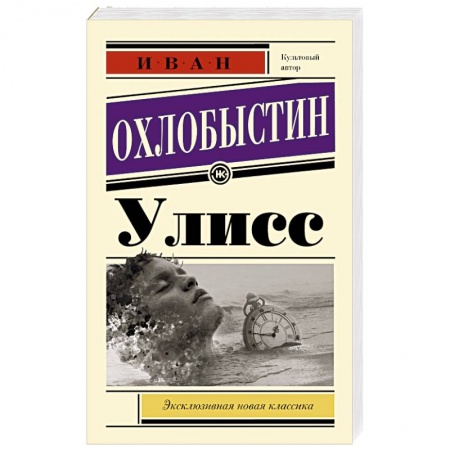 Русская современная проза, книга Улисс купить по скидке