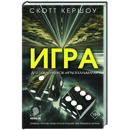 Зарубежный детектив, книга Игра купить по скидке