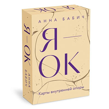 Я - ОК. Карты внутренней опоры