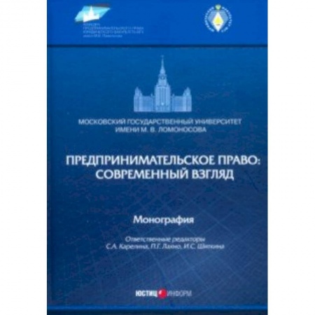 Экономический анализ, оценка и планирование, книга Предпринимательское право: современный взгляд купить по скидке
