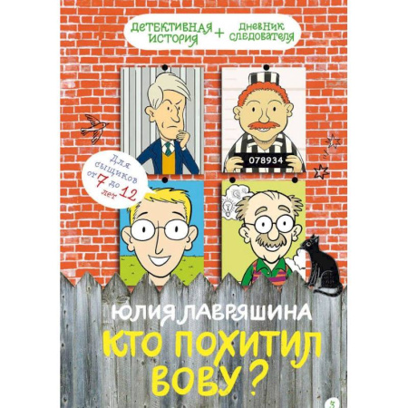 Приключения. Детективы, книга Кто похитил Вову? купить по скидке
