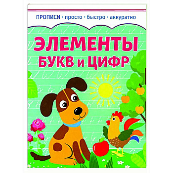 Элементы букв и цифр