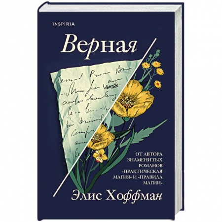 Зарубежная классика, книга Верная купить по скидке
