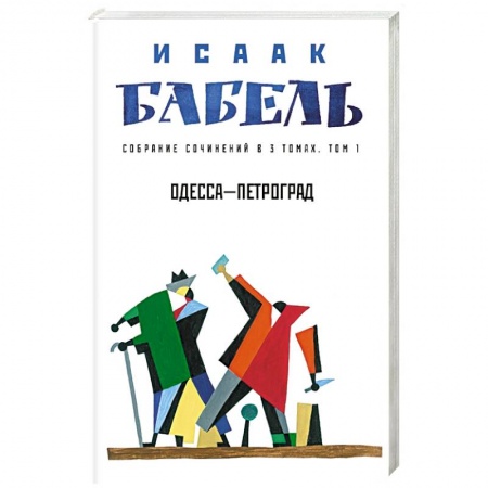 Русская современная проза, книга Одесса - Петроград купить по скидке