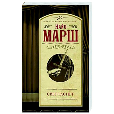 Зарубежный детектив, книга Свет гаснет купить по скидке