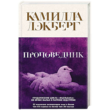 Проповедник