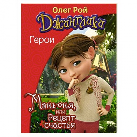 Приключения. Детективы, книга Манюня купить по скидке