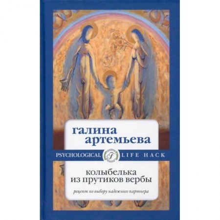 Отечественный любовный роман, книга Колыбелька из прутиков вербы купить по скидке
