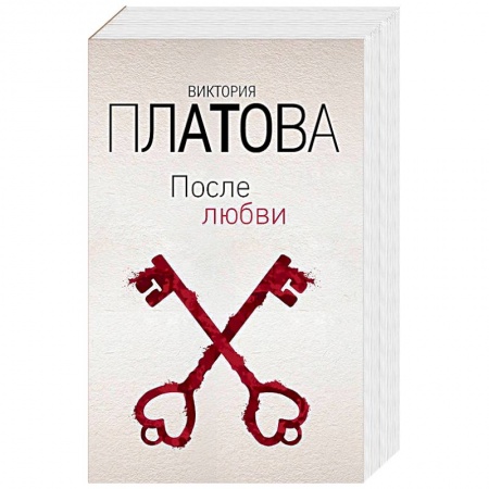 Отечественный женский детектив, книга После любви купить по скидке