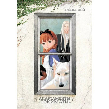 Апартаменты Токимати + с/о