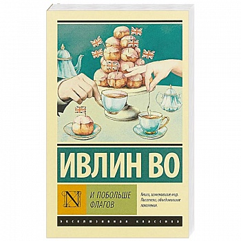 И побольше флагов