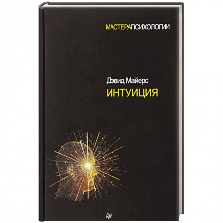 Психоанализ, книга Интуиция купить по скидке