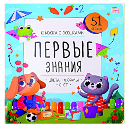 Цвета. Формы., книга Книжка с окошками. Первые знания. Цвета, формы, счет. купить по скидке
