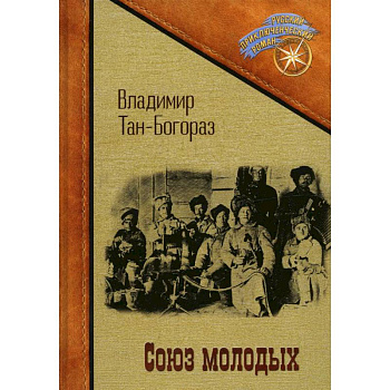 Союз молодых