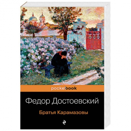 Русская классика, книга Братья Карамазовы купить по скидке