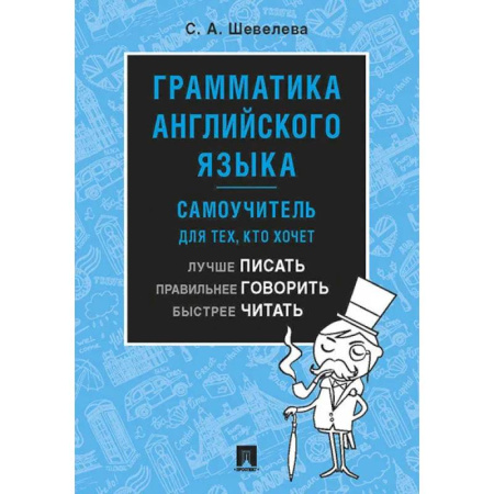 Грамматика английского языка, книга Грамматика английского языка. Самоучитель. Учебник купить по скидке