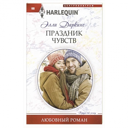 Зарубежный любовный роман, книга Праздник чувств купить по скидке