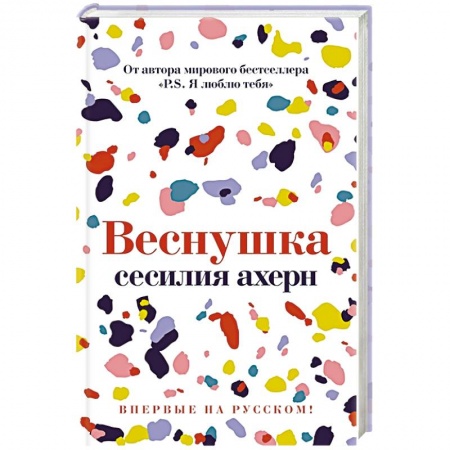 Современная художественная проза, книга Веснушка купить по скидке