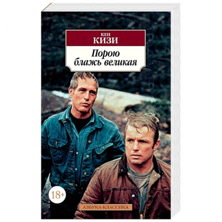 Зарубежная современная проза, книга Порою блажь великая купить по скидке